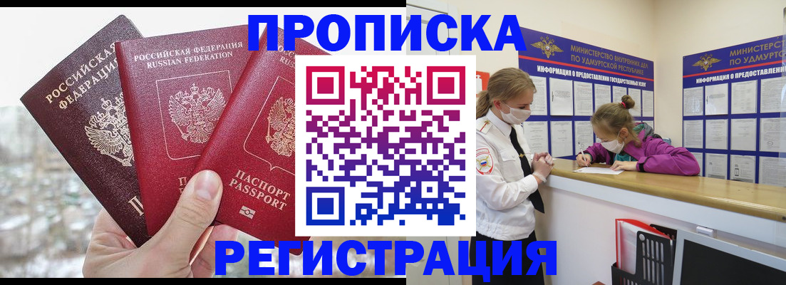 прописка в Урени