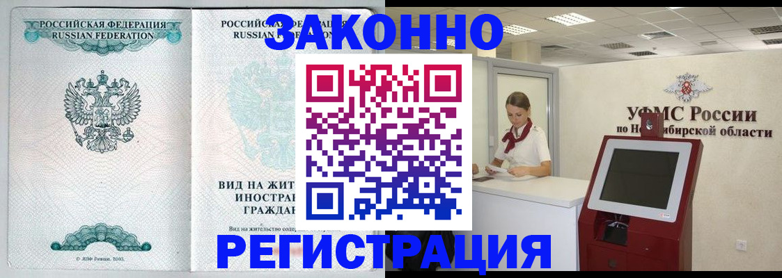 временная регистрация законно в Урени